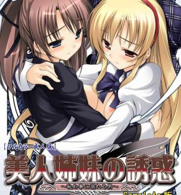 Putaria [Applemint] [Full Color seijin ban] Bijin shimai no yuwaku ~ himegoto ni oboreru otoko ~ Complete ban Black Woman