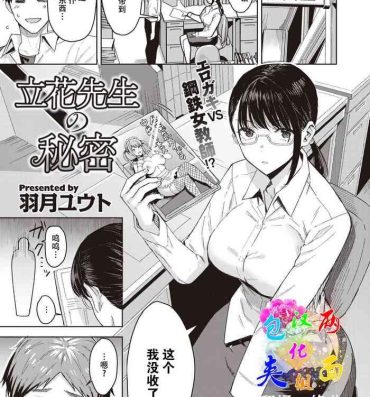 Follando Tachibana Sensei no Himitsu Creamy