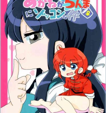 Self Akane Ranma ♀ is a chilling matter- Ranma 12 hentai Fake