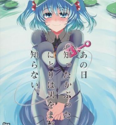 Screaming Ano Hi Shittakabutta Nitori wa Otoko wo Mada Shiranai.- Touhou project hentai Por