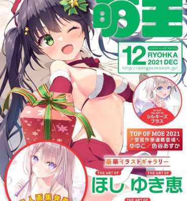 Petite Teen Dengeki Moeoh 2021-12 Exgf