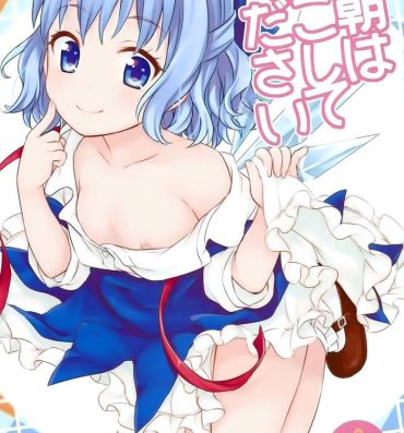 Insertion Doasa wa Okoshite kudasai | Please wake me up Saturday morning- Touhou project hentai Black