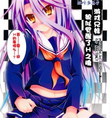 Rough Porn Gema keimai ga sex wo oboeta youdesu- No game no life hentai Pelada