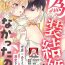 Chupada [Ichi i chi ~i] gisō kekkon janakatta no!?~ Sekaiichi arienai hito ni dekiai sa retemasu ~ | 难道不是伪装结婚吗！？ ~我被世界上最意想不到的人溺爱~ 1 [Chinese] [莉赛特汉化组] Gay Orgy