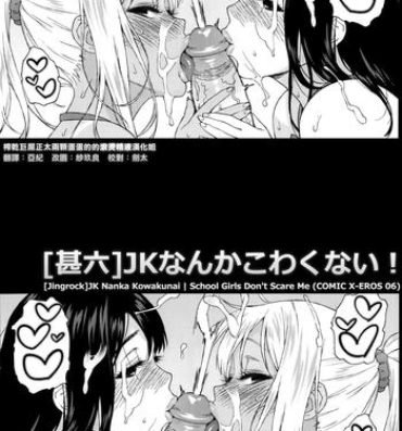 Pussy Eating JK Nanka Kowakunai | School Girls Don't Scare Me Classy