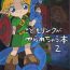 Amature Kodomo Link ga Yararechau Hon 2- The legend of zelda hentai Flash