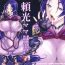 Bokep Raikou Mama Boseiaiteki Sakusei Nama Houshi.- Fate grand order hentai Cam Girl