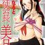 Rola Seitokaichou Mitsuki ch.1 Gaybukkake