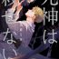 Casada Shinigami wa Korosenai | 死神失格 Ch. 1 Gay Cock