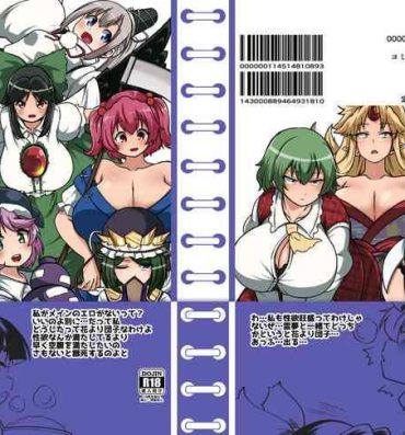 Swinger skeb na Gensou Shoujo Shuu 3- Touhou project hentai Party