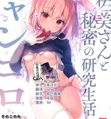 Fudendo (AC2) [Kinokonomi (konomi)] Nyancology 10 -Usami-san to Himitsu no Kenkyuu Seikatsu- [Chinese] [绅士仓库汉化]- Original hentai Fun