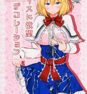 Letsdoeit Alice ni Yokubou Decoration- Touhou project hentai Nylon