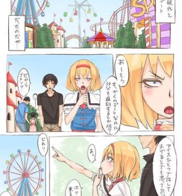 Pussy Fingering Alice went to an amusement park- Touhou project hentai Teenxxx