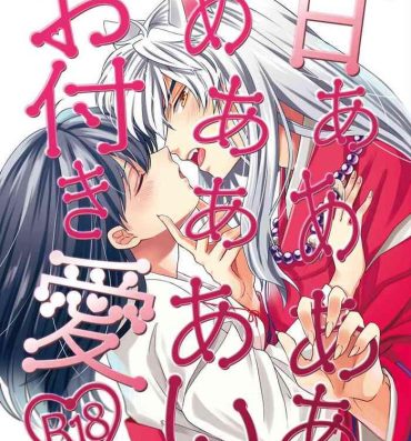 Blackmail Amaaaaaaaaai OtsukiAi | 甜蜜的爱- Inuyasha hentai Comendo