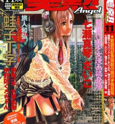 Handsome Comic Binetsu Angel 2004-11 Short