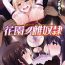 Cumload Hanazono no Mesudorei | The Slave Girls of the Flower Garden Ch. 1-6 Amazing