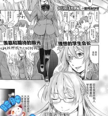 Gay Outdoor Kimi no Megane wa 1-man Volt Ch. 2 Amateur