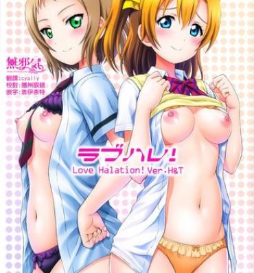 Squirt LoveHala! Love Halation! Ver.H&T- Love live hentai Lingerie