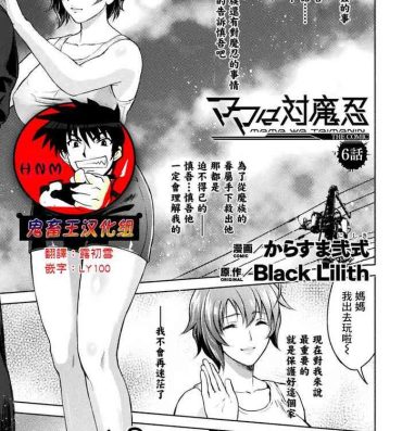 Alone Mama wa Taimanin THE COMIC Ch.6-7 Private