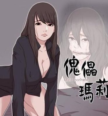 Sesso Marionette 傀儡玛莉 ch.1-7 Indoor