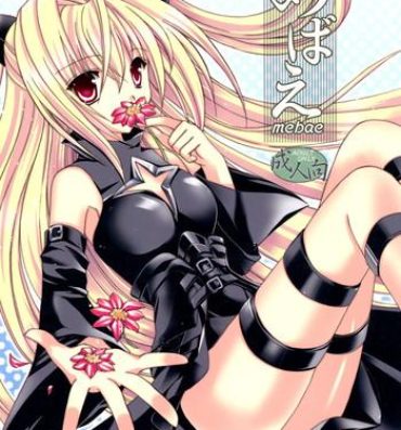 Asstomouth Mebae- To love ru hentai Menage