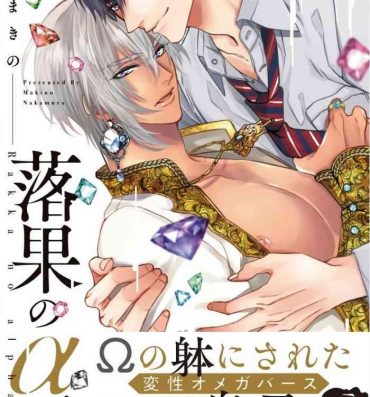 Free Blowjobs Rakka no Alpha Ou | 硕果的α王 Ch. 5 Footfetish