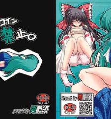 Wetpussy Renkoin Kinshi- Touhou project hentai Food