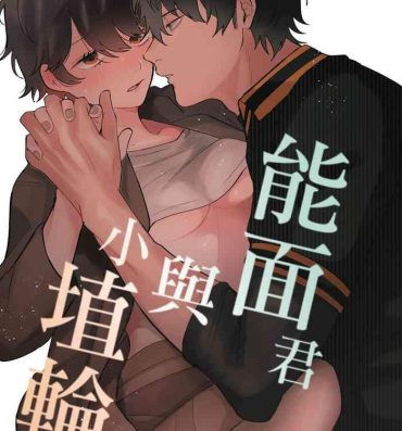 Fleshlight [SOUMUNCHI (Gurida Soumu)] Noumen-kun to Haniwa-chan | 能面君与小埴輪 [Chinese] [橄榄汉化组Ｘ棄坑汉化组]- Original hentai Defloration