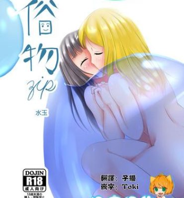 Blacks [Zokubutsu.zip (Asuka)] Zokubutsu (6) Mizutama [Chinese] [沒有漢化] [Digital]- Original hentai Soapy