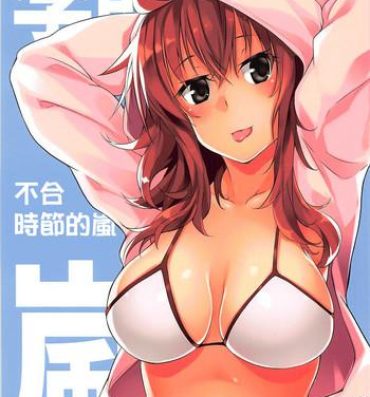 Letsdoeit Kisetsu Hazure no Arashi- Kantai collection hentai Wild