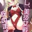 Bondagesex Ore, Bishoujo Senshi Yamemasu- Original hentai Brother Sister