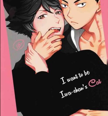 Balls (RTS!!7) [Rototika (Kamishi Yue)] Iwa-chan no Neko ni Naritai | I Want To Be Iwa-Chan’s Cat (Haikyu!!) [English]- Haikyuu hentai Monster