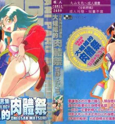 Realsex Ani Paro Anthology Oneesan Matsuri- Tenchi muyo hentai Wam