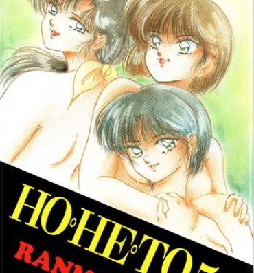 Reversecowgirl HOHETO 5- Ranma 12 hentai Latinos