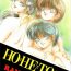 Reversecowgirl HOHETO 5- Ranma 12 hentai Latinos