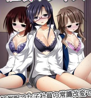 Jap Saimin Office ~ Chousaimin de Joshi Shain no Joushiki Kaihen de Haramase Harem Life Boob