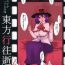 Que Touhou Kouousei- Touhou project hentai Whooty