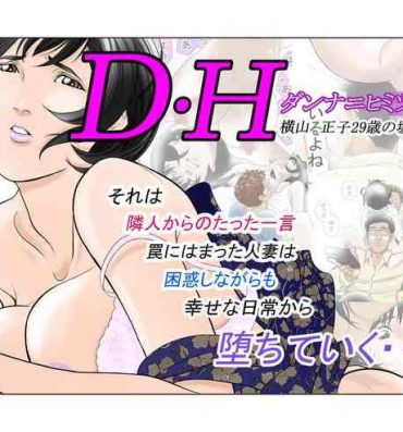 Camwhore D・Hダンナ二ヒミツ 横山正子の場合- Original hentai Couples