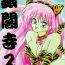 Stockings Ginka Kuji 2 – Zenki- Sailor moon hentai Oralsex