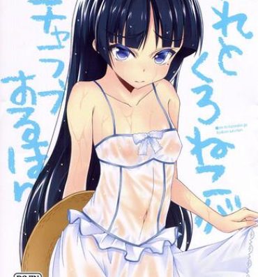 Real Amatuer Porn Ore to Kuroneko ga Icha Love suru hon- Ore no imouto ga konna ni kawaii wake ga nai hentai Argenta