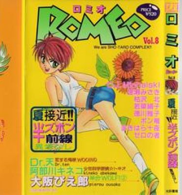 Creampie Romeo Vol. 8 Cousin