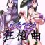 Juicy Double Raikou Kyousoukyoku- Fate grand order hentai Sentando