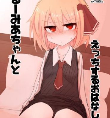 Chudai Rumia-chan to Ecchi Suru Ohanashi.- Touhou project hentai Tit