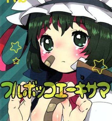 Cougar Furubokko Eiki-sama- Touhou project hentai Que