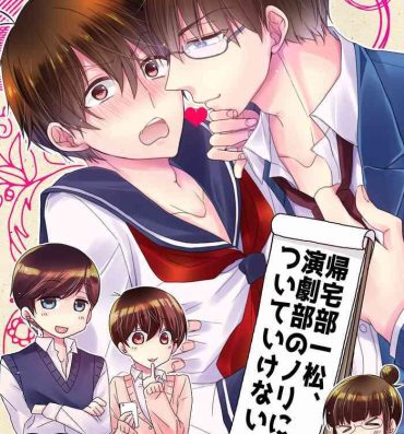 Face Sitting 帰宅部一松、演劇部のノリについていけない!!- Osomatsu san hentai Raw