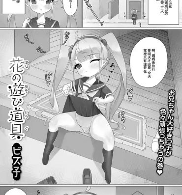 Bukkake Boys 花の遊び道具 Hoe