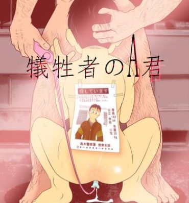 Casero Giseisha no A-kun Jeune Mec