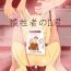 Casero Giseisha no A-kun Jeune Mec
