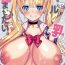 Que Gyaru Nyuu-chan wa Nomasetai.- Original hentai Softcore