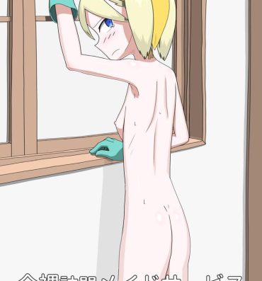 Culazo Homon hadaka meidosabisu Pussy Eating